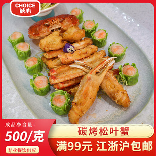 碳烤松叶蟹成品500g/425g酒店商用餐饮大螃蟹冷冻半成品碳烤烧烤
