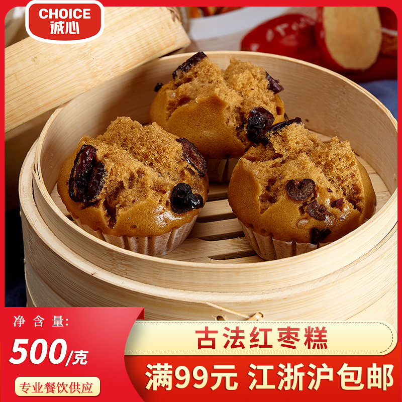 逍遙津古法紅棗糕500g紅棗開花饅頭半成品早餐加熱即食酒店商用