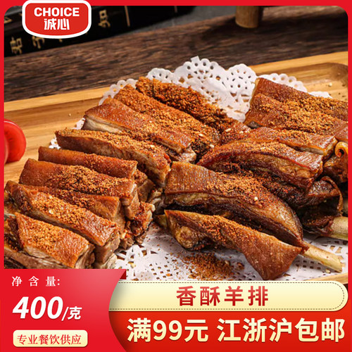 香酥羊排400g冷冻食材腌制