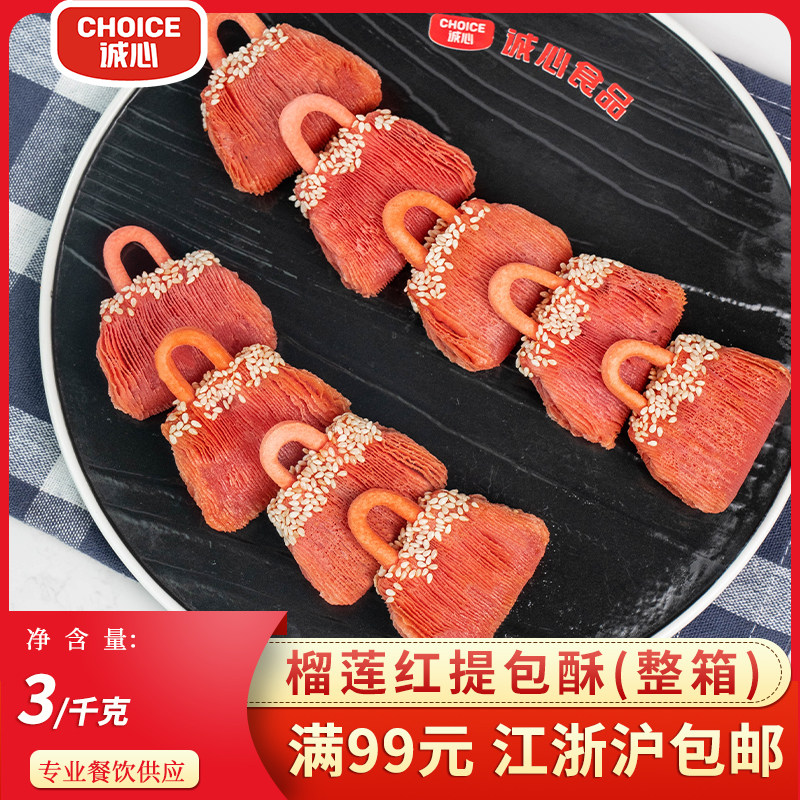 俩口子榴莲黄提包酥258g*10包整箱酒店特色菜创意点心油炸糕点