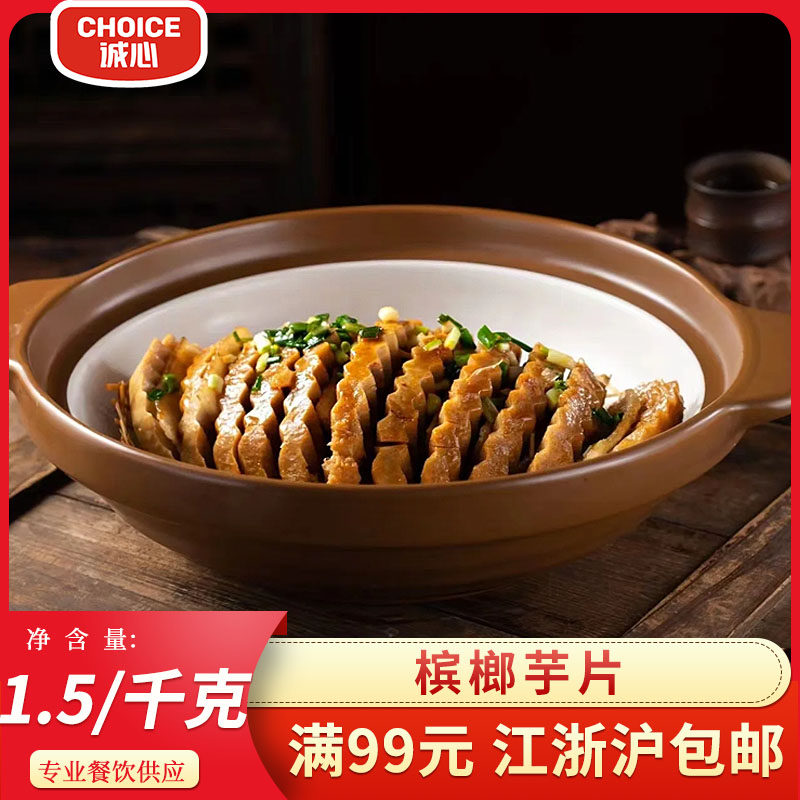 槟榔芋片1500g福建香芋头波浪纹