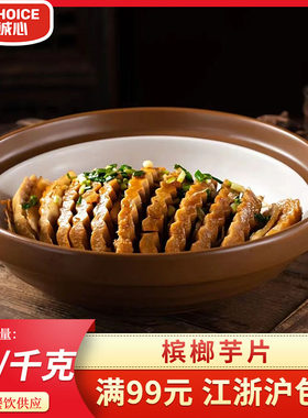 槟榔芋片1500g福建香芋头波浪纹