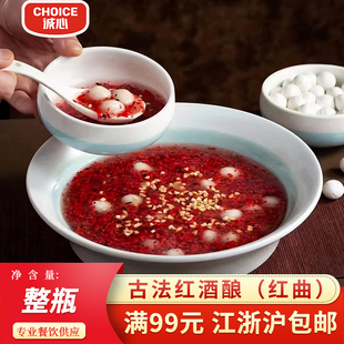 红曲酒酿农家自酿食用红曲酒糟醪糟甜米酒下奶哺乳配牛奶鸡蛋圆子