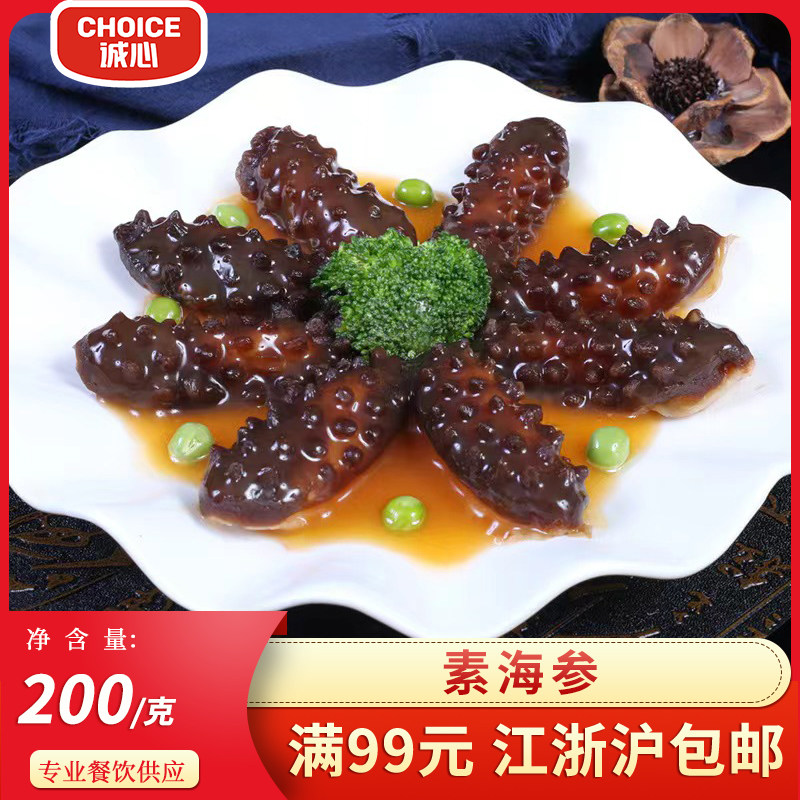 素海参200g刺参魔芋素食斋菜酒店半成品冷冻食材商用仿荤素菜