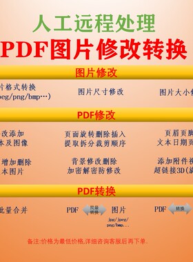PDF图片修改转换文本图像页面页眉页脚水印背景加解密附件3D旋转