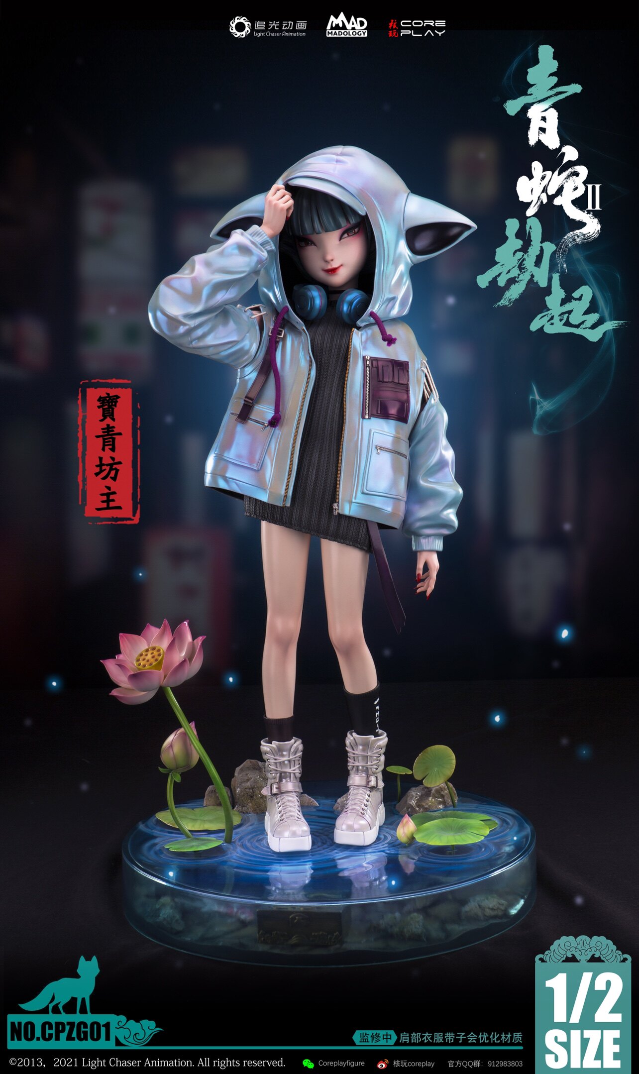 核玩 宝青坊主 正版授权《白蛇2:青蛇劫起》追光动画动画1/2宝青