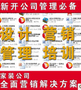 家装公司全面营销管理解决方案文档报表 签单 东易日盛管理资料
