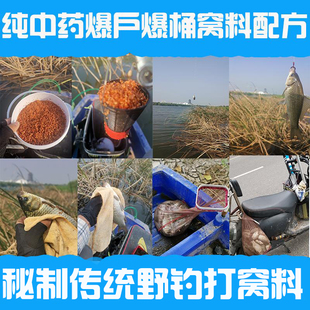 秋冬鲫鱼窝料配方野钓鱼底窝料传统钓打窝米药材秋泡酒米自制马氏