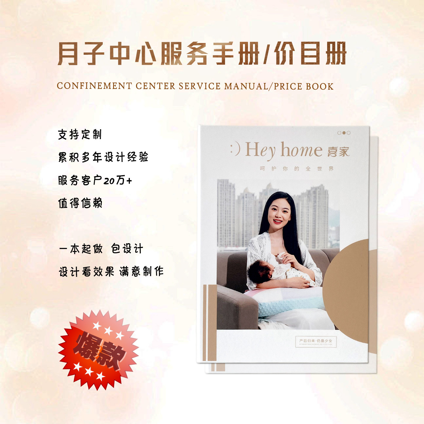 母婴月子会所套餐价格表定制项目月子餐服务手册产后修复价目册本