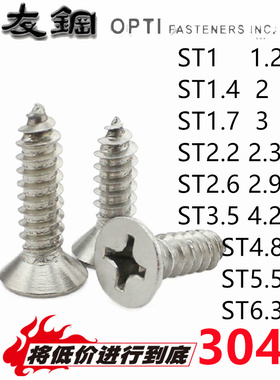 GB846 304不锈钢十字沉头自攻螺丝自攻钉ST1 1.2 1.4 1.7 2 3 6.3