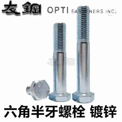8.8级 DIN931外六角螺栓半牙螺丝发黑 35K 天宝TBF M16*80