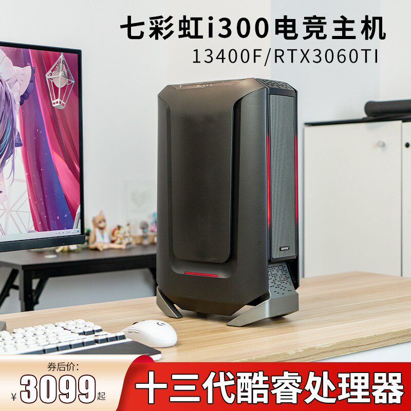 七彩虹i300整机13代i513400F/RTX3060TI品牌电脑主机itx高端水冷高性价比高么？