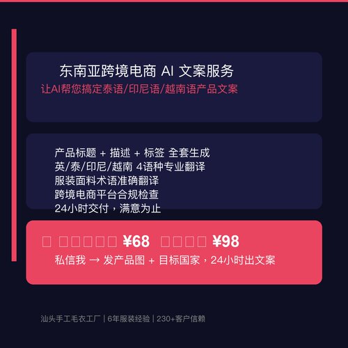 AI文案服务 东南亚多语种翻译