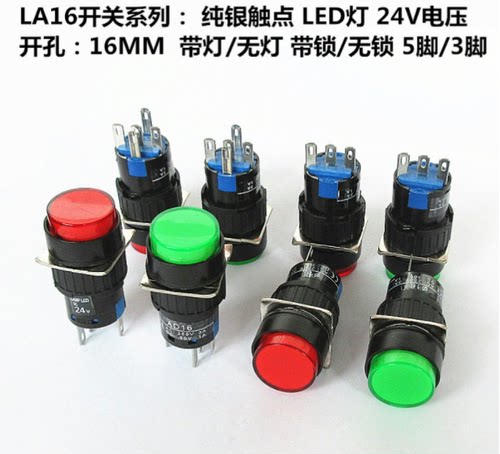 按钮开关LA16Y-11点动自复位自锁 LA16-11小型圆形电源16mm按钮