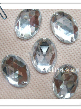 椭圆尖面亚克力钻18X25mm 10X14mm双孔亮片手缝钻婚纱晚装DIY饰品