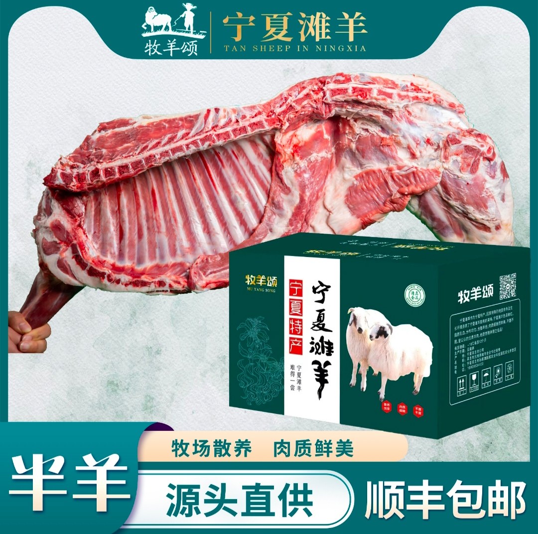 牧羊颂半羊牧场散养现杀不腥羊肉