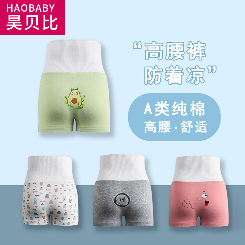 男女童内裤宝宝高腰护肚短裤平角裤四季中大童护腰纯棉a类四角裤,童装/婴儿装/亲子装,内裤,淘宝优惠券,粉丝福利购,淘宝优惠卷