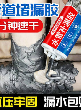水管补漏胶金属铸铁管防水