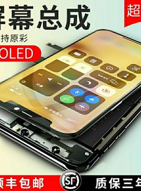 苹果X原装屏幕总成iphoneX/XS/MAX/XR 11 pro柔性OLED维修内外屏