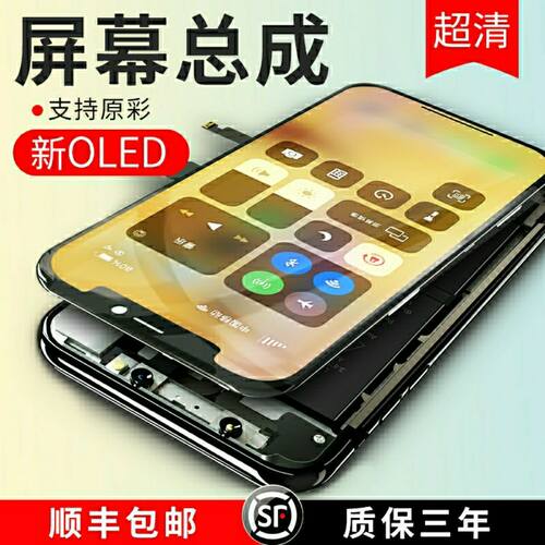 苹果X原装屏幕总成iphoneX/XS/MAX/XR 11 pro柔性OLED维修内外屏