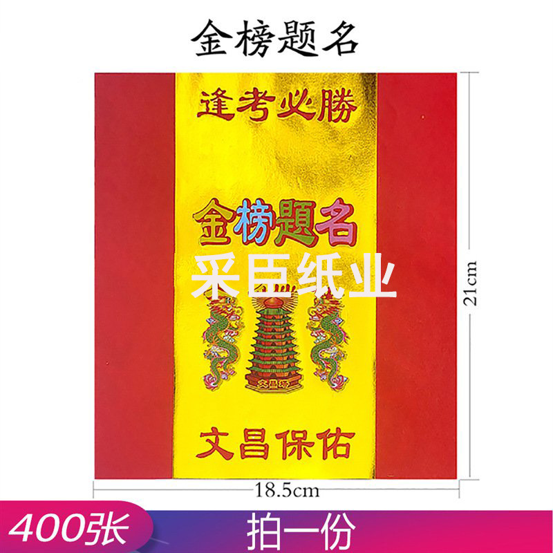 用品金纸金莲张工艺金榜题名祭祀烫手工400花钱烧纸金元宝折纸