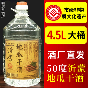 鼐公酒厂直供山东沂蒙地瓜干酒50度4.5L大桶装 泡酒散酒非遗酿造