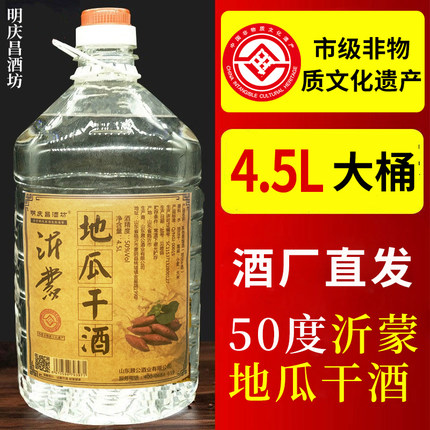 非遗酒厂直供山东沂蒙地瓜干酒50度4.5L大桶装泡酒散酒非遗酿造