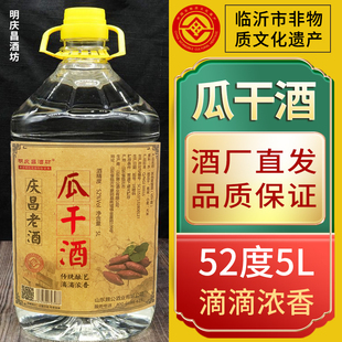 非遗酒厂直供52度山东沂蒙瓜干酒5L大桶装泡酒山东临沂地瓜干酒
