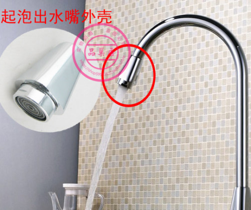 厨房水龙头起泡24mm过滤嘴