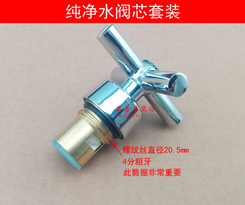 全铜阀芯纯净水器龙头阀门冷热水龙头开关陶瓷阀芯漏水配件