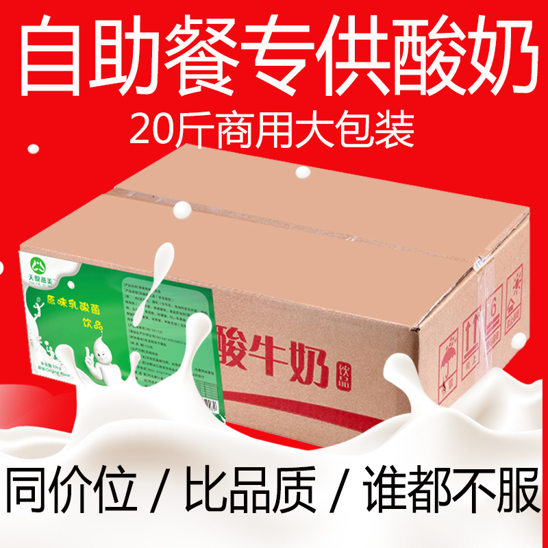 商用大包装发酵奶10Kg装乳酸菌酸奶自助餐厅海鲜牛排店多省免运费