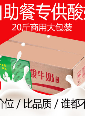 自助餐酸奶机用乳酸菌酸牛奶饮品