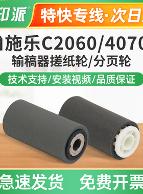 适用施乐C2263 SC2020 2056 2058 S2420  2320 S2520输稿器搓纸轮