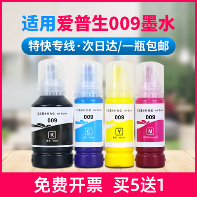适用爱普生009墨水L15158 L15168 L15188 M15146打印机连供M15147