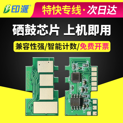 三星MLT-D112S硒鼓芯片m2023清零