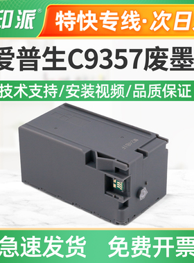适用EPSON爱普生C9357废墨仓PX1V维护箱PX1VL废墨收集器 海绵垫