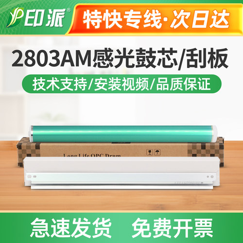适用东芝2803AM感光鼓芯 2809A鼓芯清洁刮板2822AM 2823AM 2829A