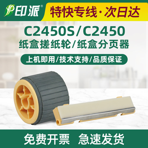 适用富士胶片Apeos C2450S纸盒搓纸轮 分页器 施乐 C2450 进纸轮
