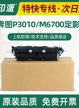 适用奔图P3019定影器M7108DN M7107DN-S M7163DW P3308DN加热组件
