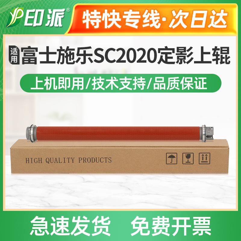 适用富士施乐SC2020定影上辊SC2022 富士胶片Apeos C2450S加热辊
