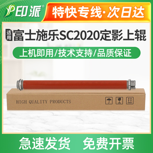 适用富士施乐C2450S定影上辊SC2020上棍SC2022加热辊Apeos C2450S
