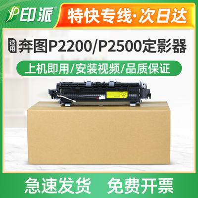 适用奔图M6212W定影器M6207W热凝器M6208W加热器M6205NW定影组件