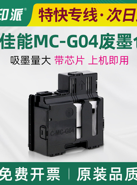 适用佳能G3472保养墨盒G3570 G3571废墨仓G3572 G3630废墨垫G3670