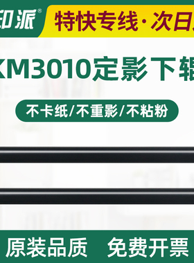 适用京瓷KM3010定影下辊3510 3010i 3011i 3510i 3511i压力辊胶棍