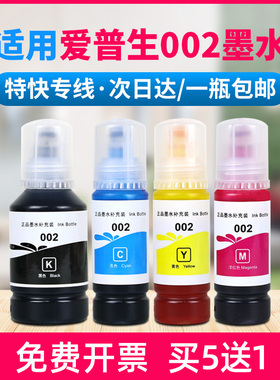 适用爱普生002墨水L6176 L6269 L6268 L6279 L6160打印机彩色连供