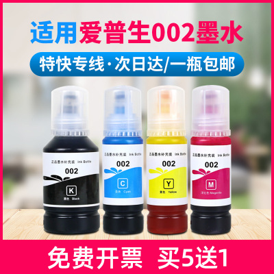 适用爱普生002墨水L4165 L4166 L4167 L6168 L6178 L6198填充墨水