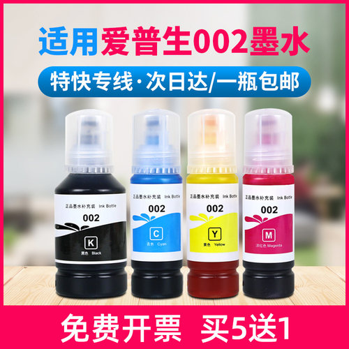 适用爱普生002墨水L4165 L4166 L4167 L6168 L6178 L6198填充墨水