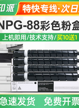 适用佳能NPG-88粉盒C3322L C3326 C3326i C3922 C3922i墨盒碳粉盒