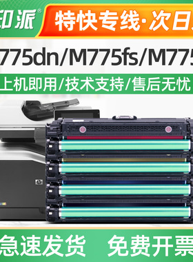 适用CE340A惠普M775dn硒鼓m775h彩色M775fs 651A墨盒M750xh hp700