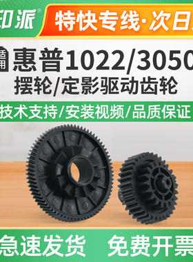 适用佳能MF4350d定影摆轮MF4370DN定影驱动齿轮MF4370DNG过桥齿轮